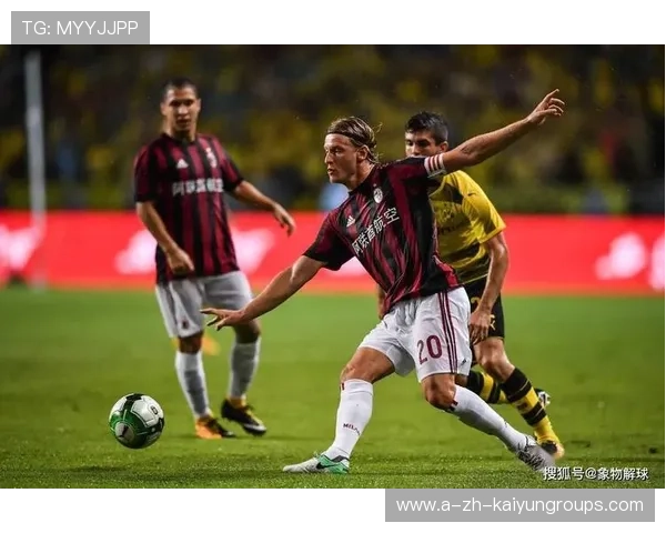AC米兰引援新战略：聚焦战术适配性的未来布局